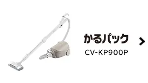 紙パック式クリーナー CV-KP900P ： クリーナー ： 日立の家電品