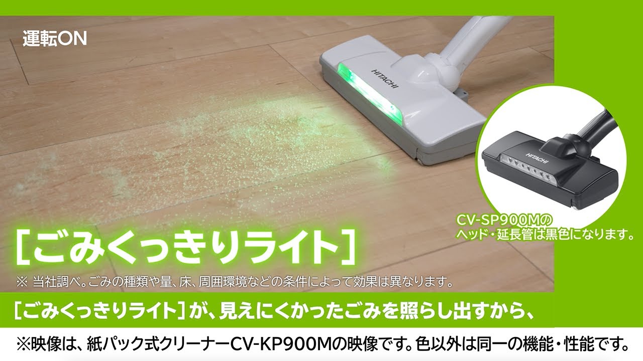 特長：ごみくっきりライト ： サイクロン式クリーナー CV-SP900M ：クリーナー ： 日立の家電品