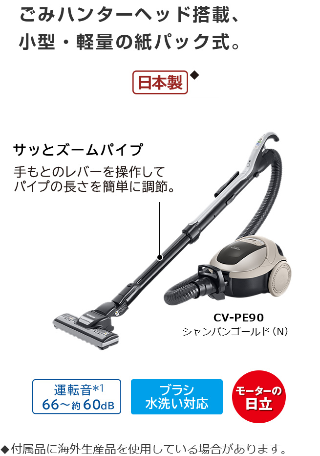 HITACHI 日立 紙パック式掃除機 CV-PY9 シャンパン