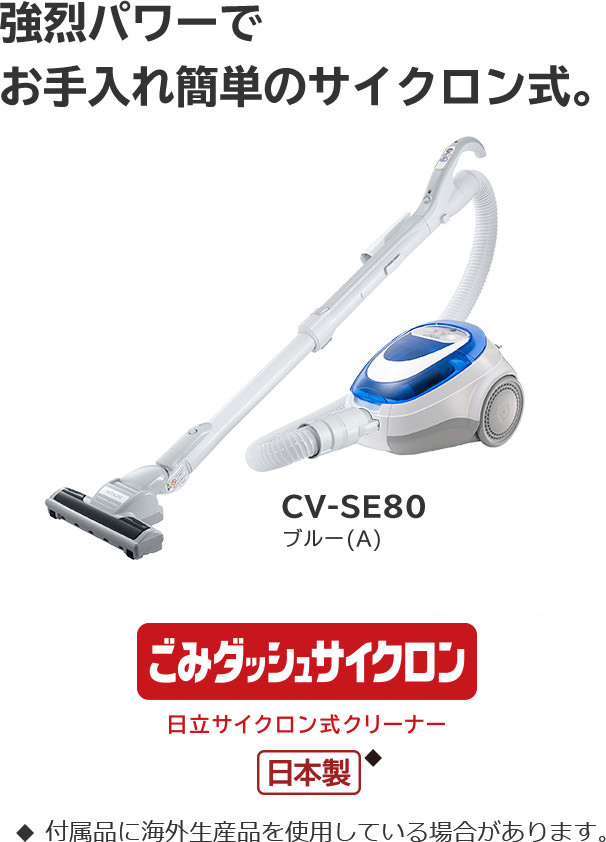 日立電気掃除機　サイクロン式クリーナー　日本製　2017年製造　取扱説明書付
