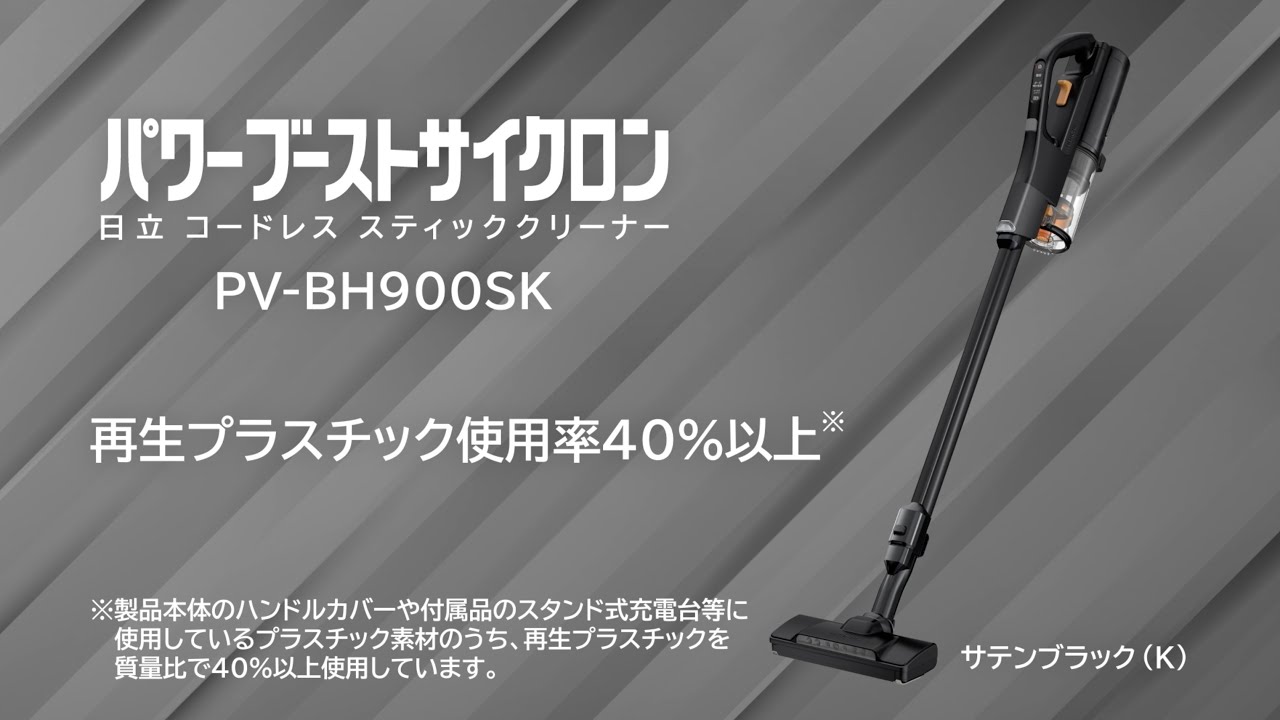 スティッククリーナー（コードレス式）PV-BH900SK ： クリーナー 