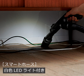 スマートホース