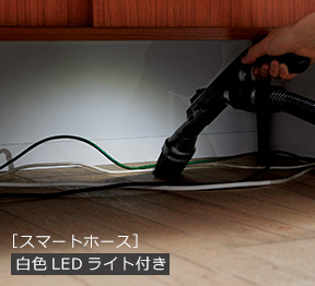 スマートホース