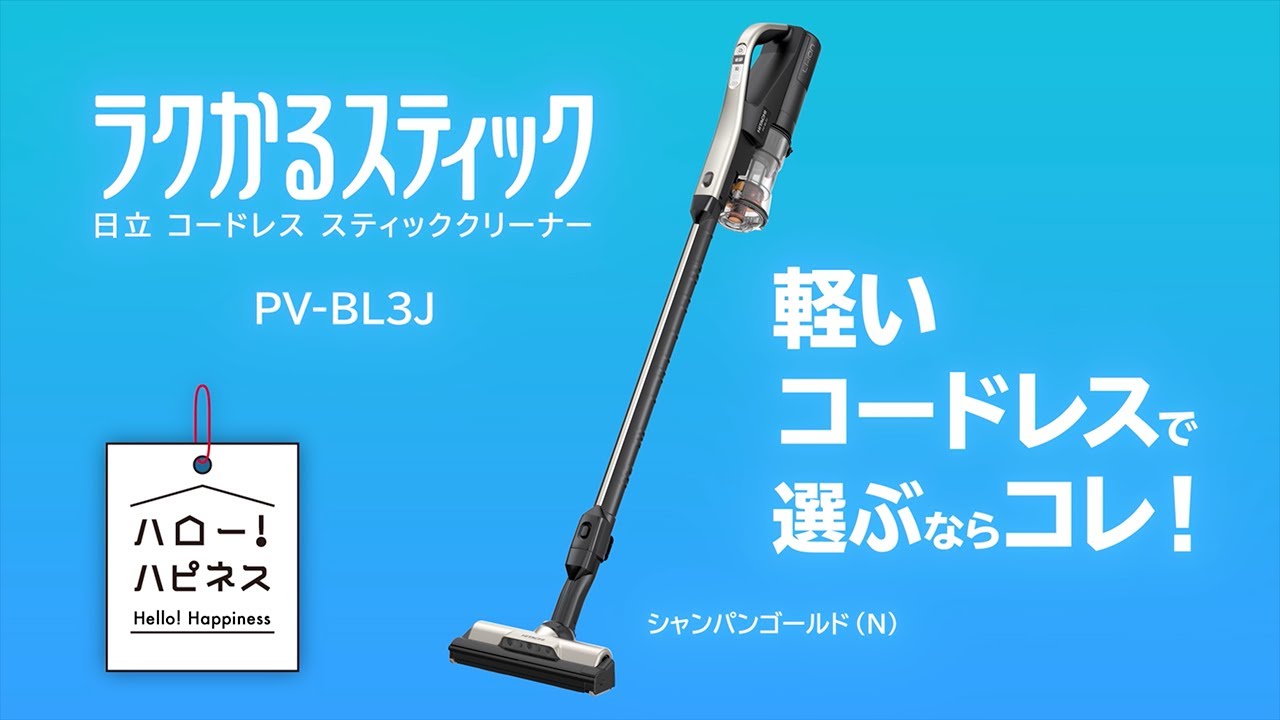 人気満点 ラクかるスティック 【4様専用】日立 新品 W PV-BL1J ホワイト 掃除機