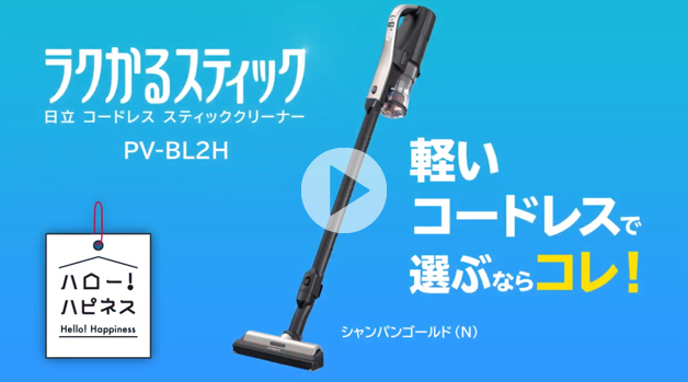 生活家電 掃除機 スティッククリーナー（コードレス式）PV-BL2H ： クリーナー ： 日立 