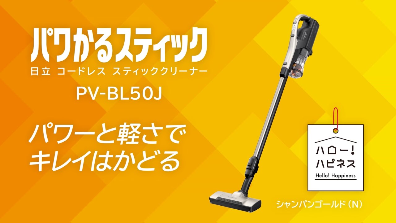 生活家電 掃除機 スティッククリーナー（コードレス式）PV-BL30J ： クリーナー ： 日立 