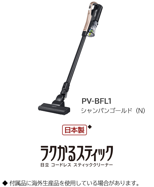 ★動作良好★ HITACHI PV-BFL1 コードレス スティック クリーナー 掃除機 最新のデザイン