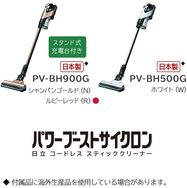ショッピング半額 HITACHI 欠品無し　美品です PV-BH900G 掃除機