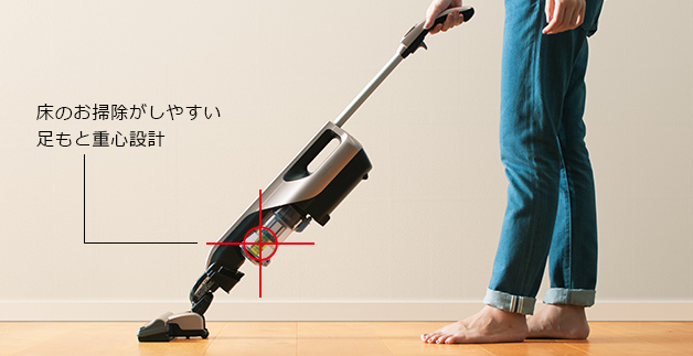 床のお掃除がしやすい足もと重心設計