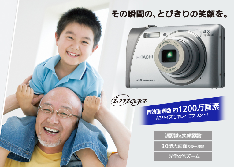 デジタルカメラ(HDC-1241)：日立の家電品