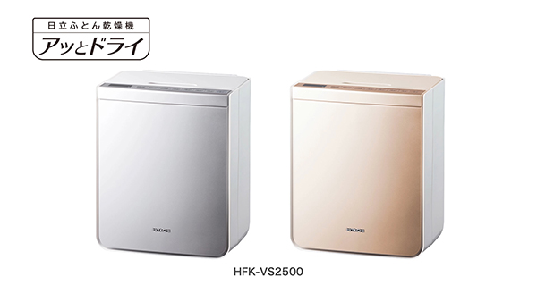 HITACHI アッとドライ HFK-VS2500-N ゴールド
