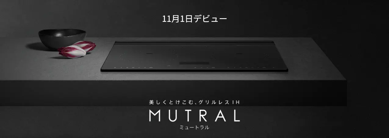 IHクッキングヒーター ： 日立の家電品
