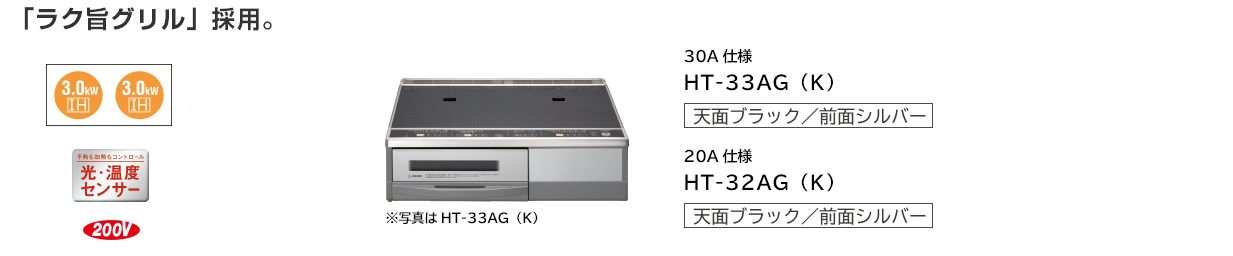 据置2口 IH HT-33AG・32AGシリーズ： 日立の家電品