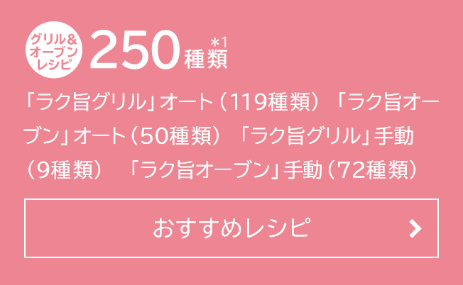 特長 ラク旨グリル オーブン 日立の家電品