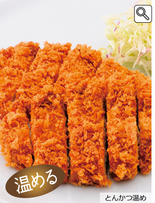 とんかつ温め