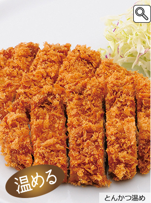 とんかつ温め
