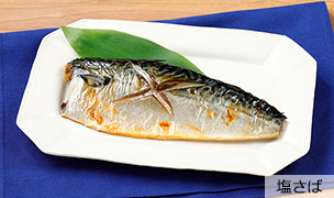 塩さば