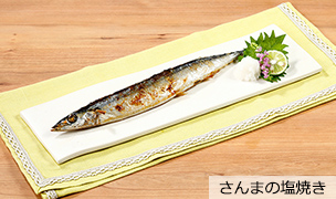 さんまの塩焼き