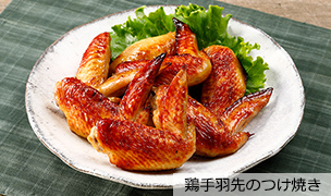 鶏手羽先のつけ焼き
