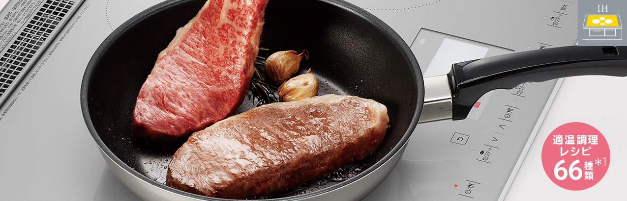 適温調理レシピ66種類