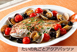 たいのまるごとアクアパッツア