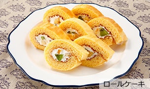 ロールケーキ