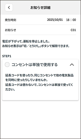 エラー内容のお知らせ