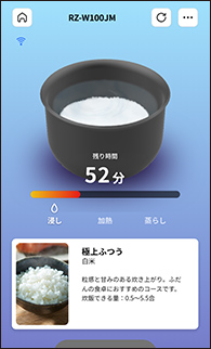 炊飯中（浸し）