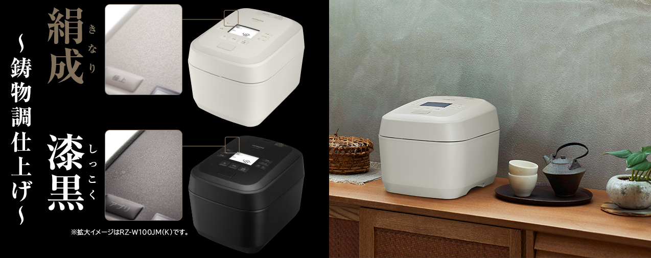 特長：蒸気カット、デザイン ：ふっくら御膳 RZ-Z100JM ：炊飯器