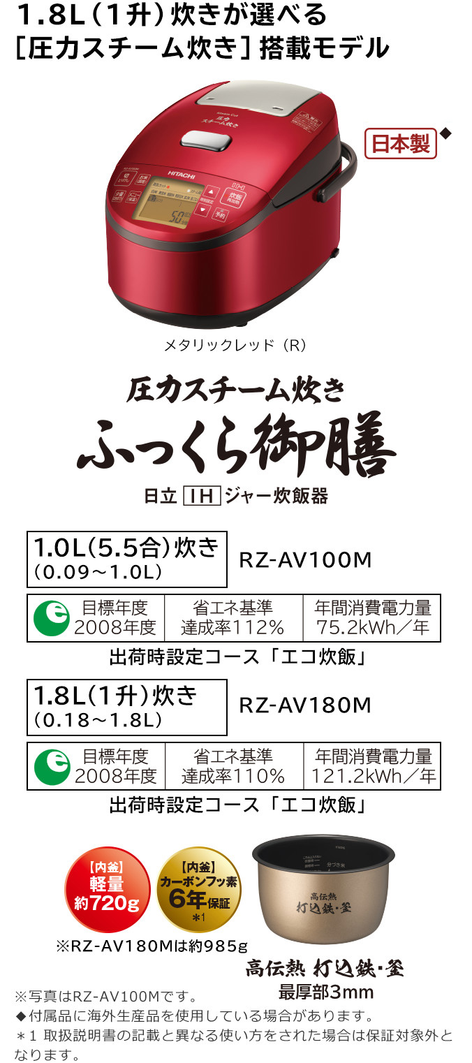 日立 炊飯器 5.5合 圧力andスチームIH 日本製RZ-AV100M R