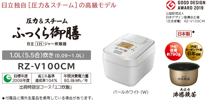 ふっくら御膳 RZ-V100CM ： 炊飯器 ： 日立の家電品