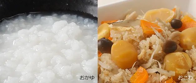 おかゆ お赤飯