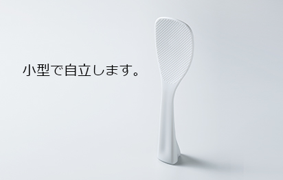 コンパクトしゃもじ