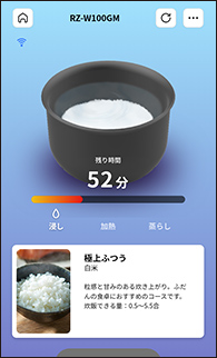 炊飯中（浸し）