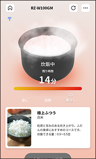 炊飯中（蒸らし）