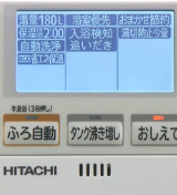 エコキュート：日立の家電品