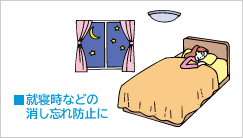 �A�Q���Ȃǂ̏����Y��h�~��