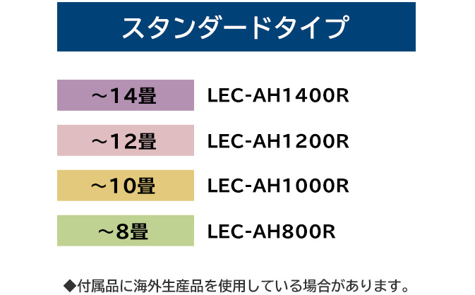 LEDシーリングライト スタンダードタイプ ： 日立の家電品