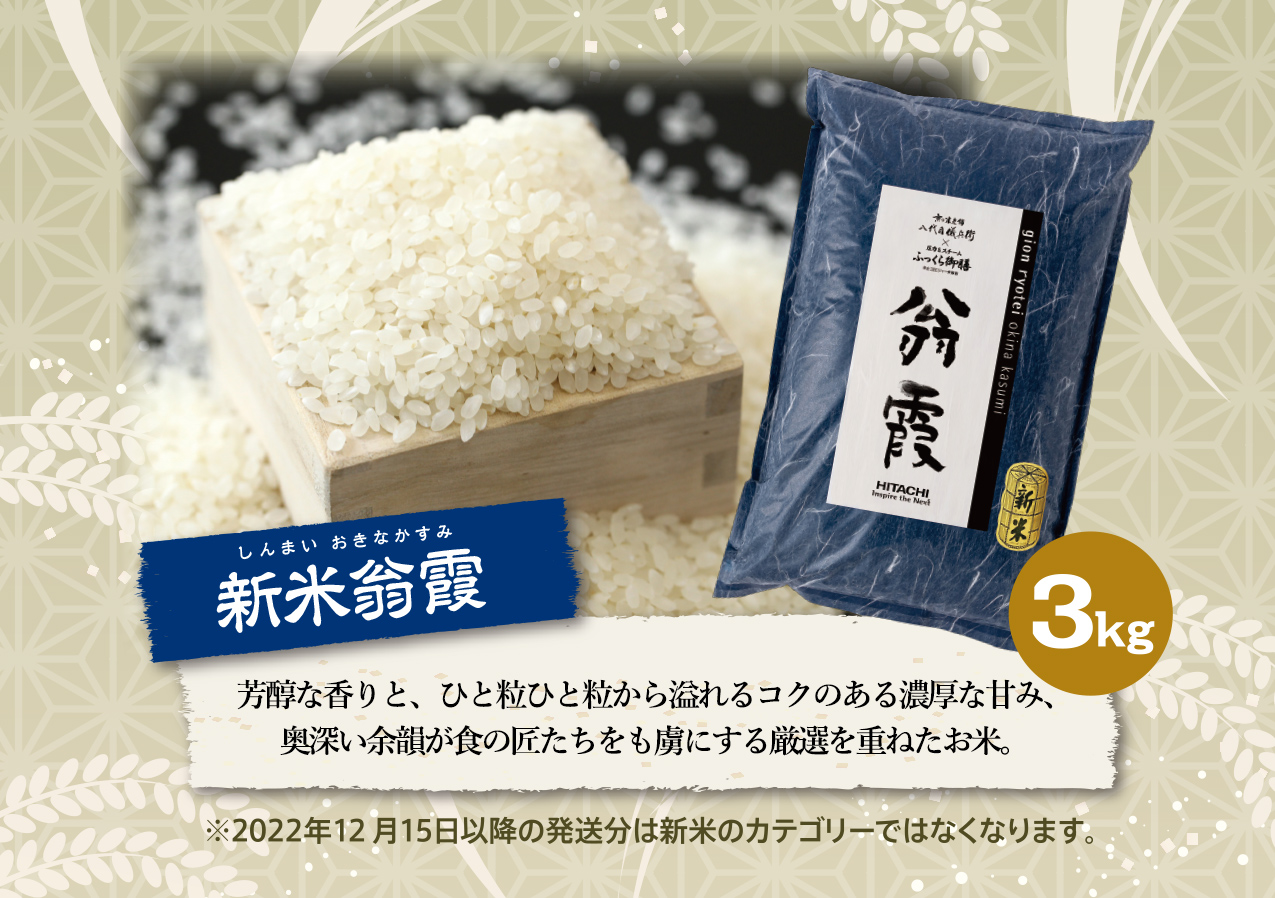 八代目儀兵衛が全国のお米を食べ比べ、その年その時期に一番いい最も相性が良いお米同士を配合。
