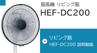 rO HEF-DC200 