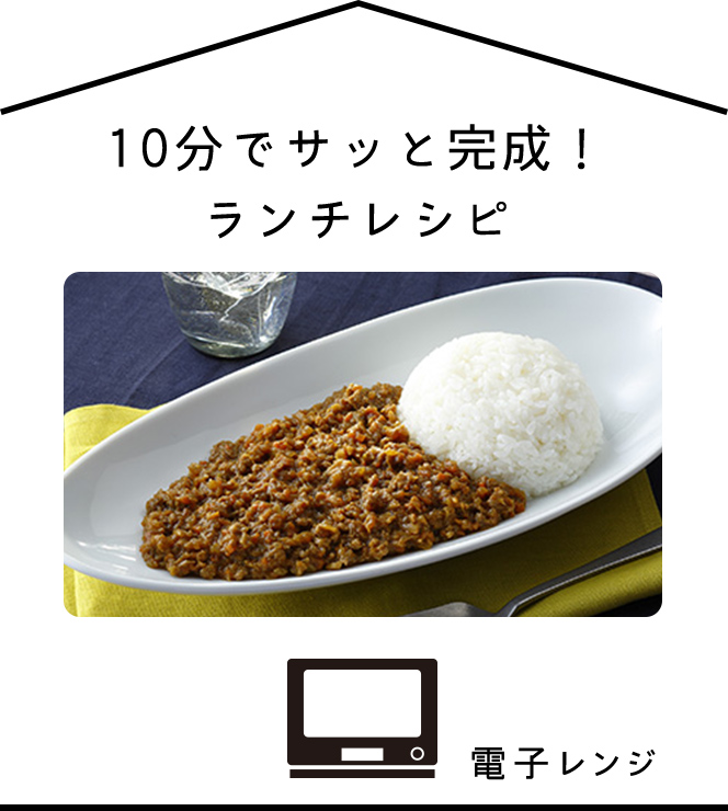 おうちで仕事の合間に10分で作れるキーマカレー。電子レンジ