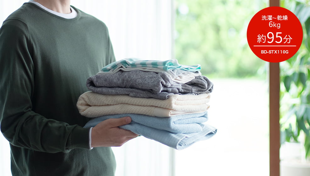 短時間で、しっかり洗ってきれいに乾かします。［「快速洗乾」コース］