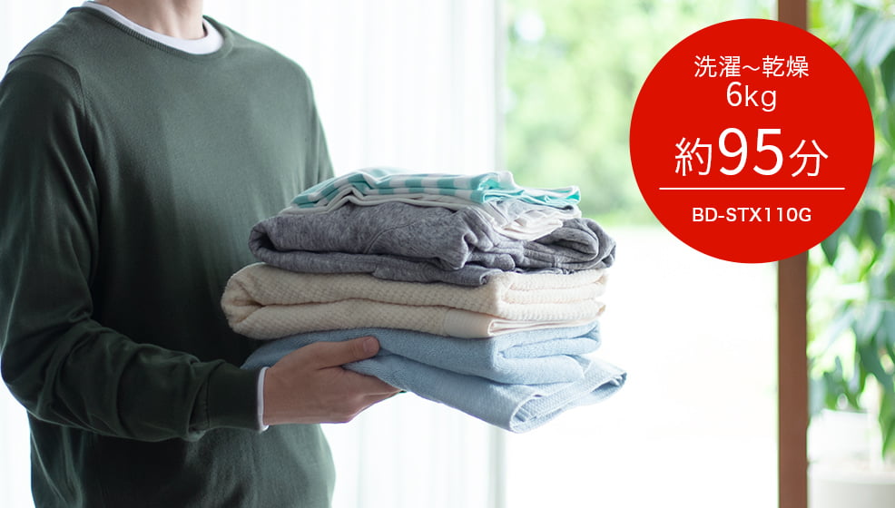 短時間で、しっかり洗ってきれいに乾かします。［「快速洗乾」コース］