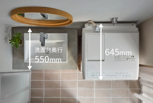 洗面台(550mm)と比較してBD-CX100Pは奥行645mmと出っ張りが少ない