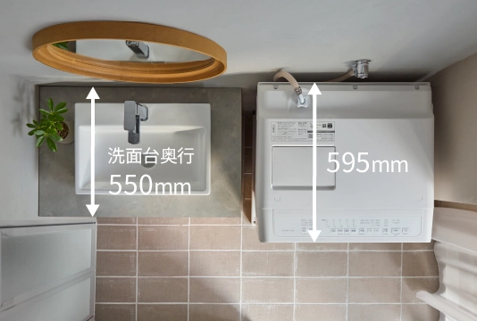 洗面台(550mm)と比較してBD-CG80Pは奥行595mmと出っ張りが少ない