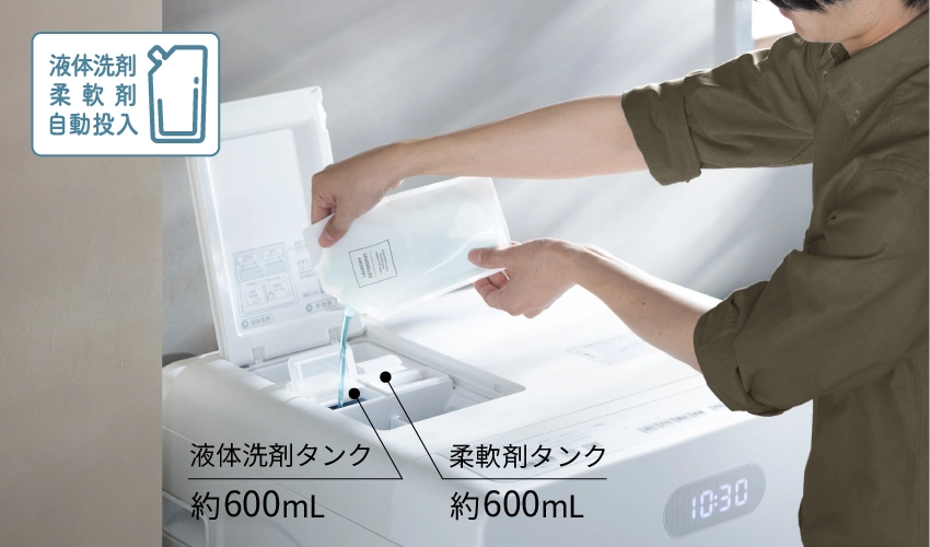 液体洗剤・柔軟剤の自動投入。液体洗剤タンク約600mL・柔軟剤タンク約600mL