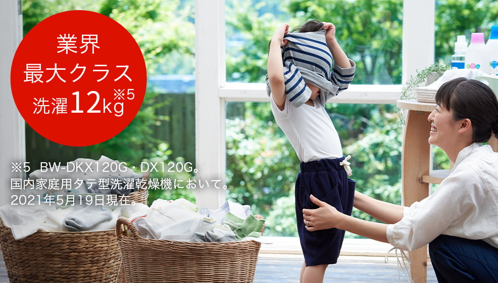 まとめ洗いもできるゆとりの大容量