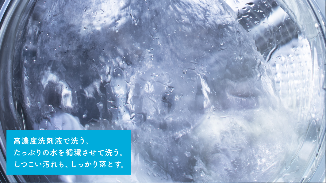 高濃度洗剤液で洗う。たっぷりの水を循環させて洗う。今まで予洗いしていたしつこい汚れも、しっかり落とす。
