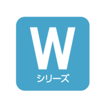 Wシリーズ