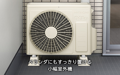 ルームエアコン Aシリーズ ： エアコン ： 日立の家電品